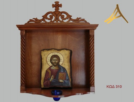 Εικονοστάσι τοίχου ΚΩΔ. 310