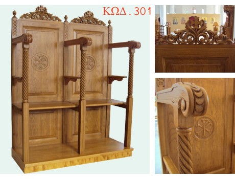 Στασίδι Δρυός ΚΩΔ . 301 (Τιμή ανά θέση)